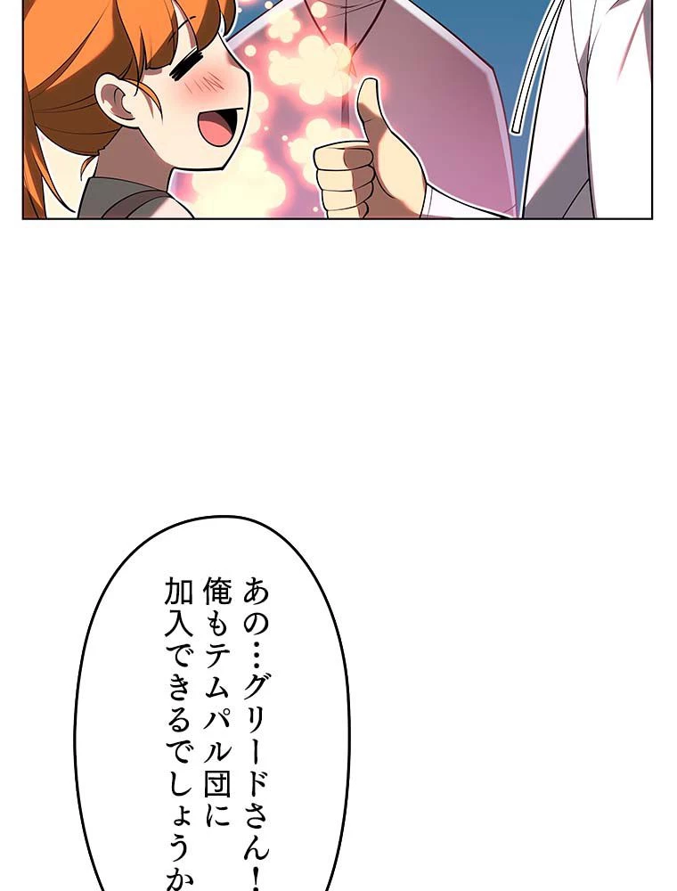 テムパル〜アイテムの力〜 第135話 - 87