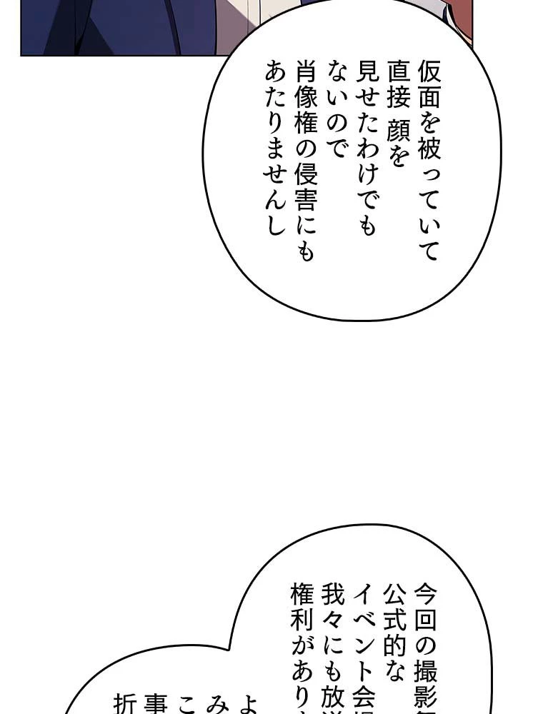 テムパル〜アイテムの力〜 第132話 - 96