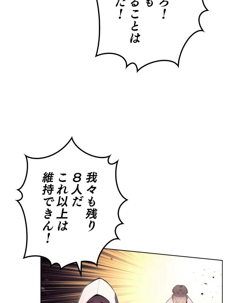 テムパル〜アイテムの力〜 第134話 - 94