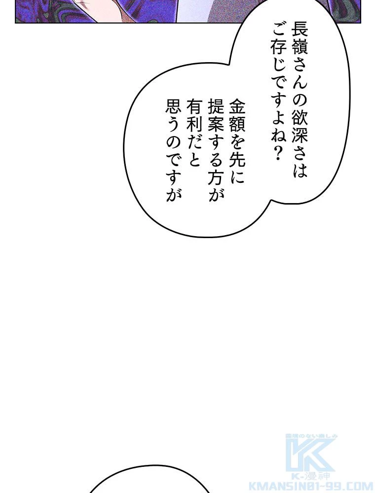 テムパル〜アイテムの力〜 第132話 - 98