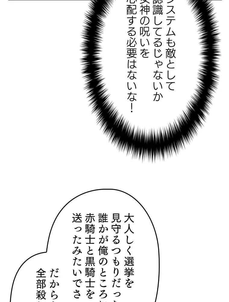 テムパル〜アイテムの力〜 第133話 - 88
