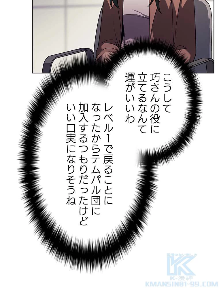 テムパル〜アイテムの力〜 第132話 - 104