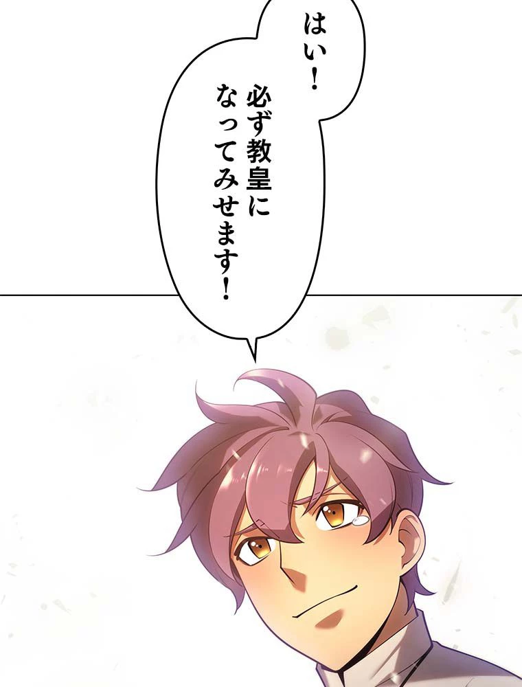 テムパル〜アイテムの力〜 第135話 - 97