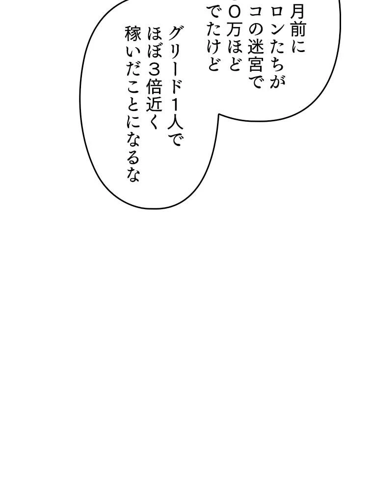 テムパル〜アイテムの力〜 第135話 - 103