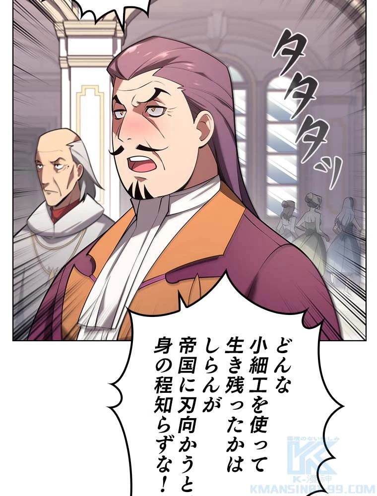 テムパル〜アイテムの力〜 第133話 - 95