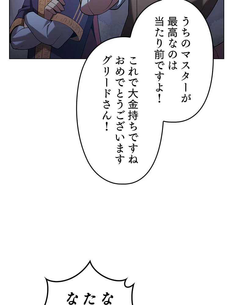 テムパル〜アイテムの力〜 第135話 - 105