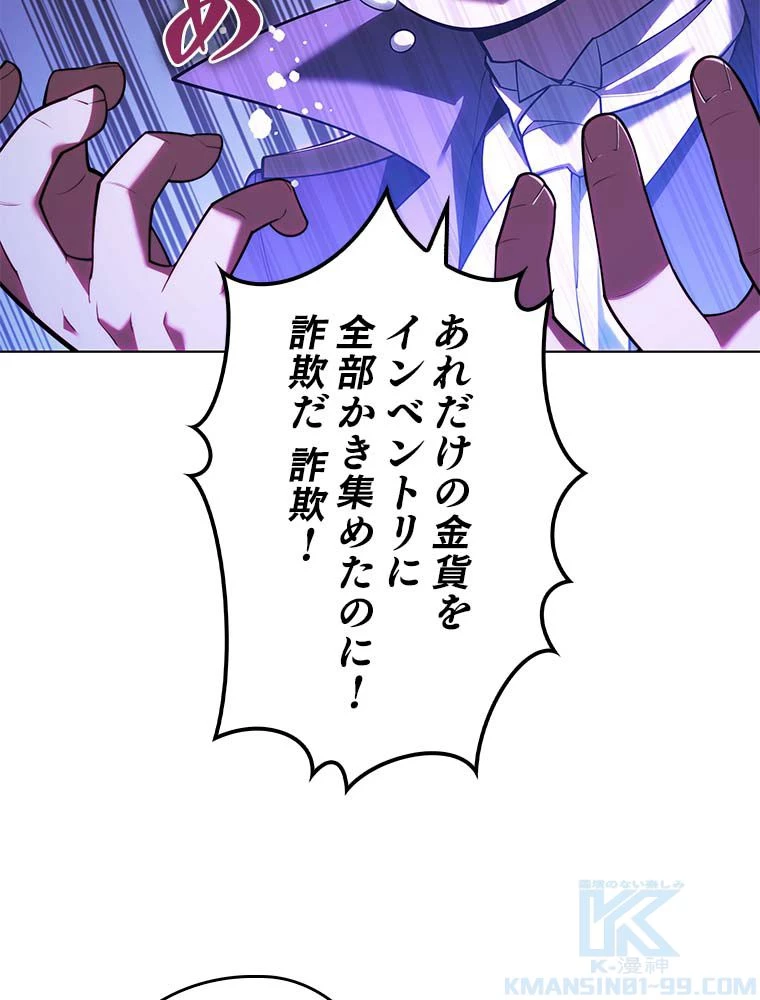 テムパル〜アイテムの力〜 第135話 - 107