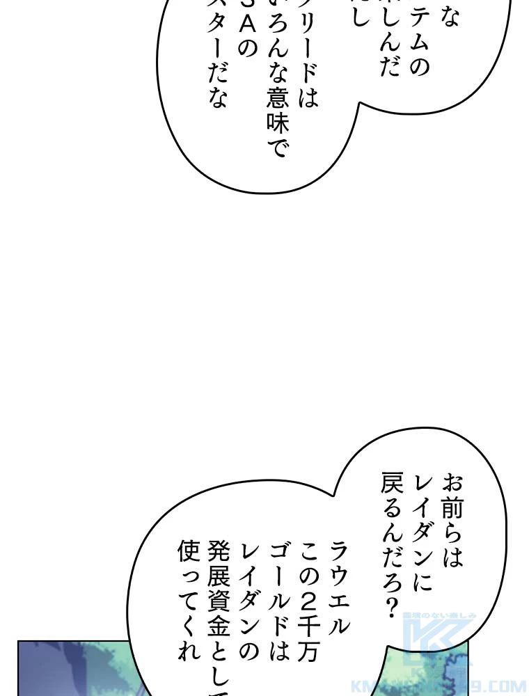 テムパル〜アイテムの力〜 第135話 - 113