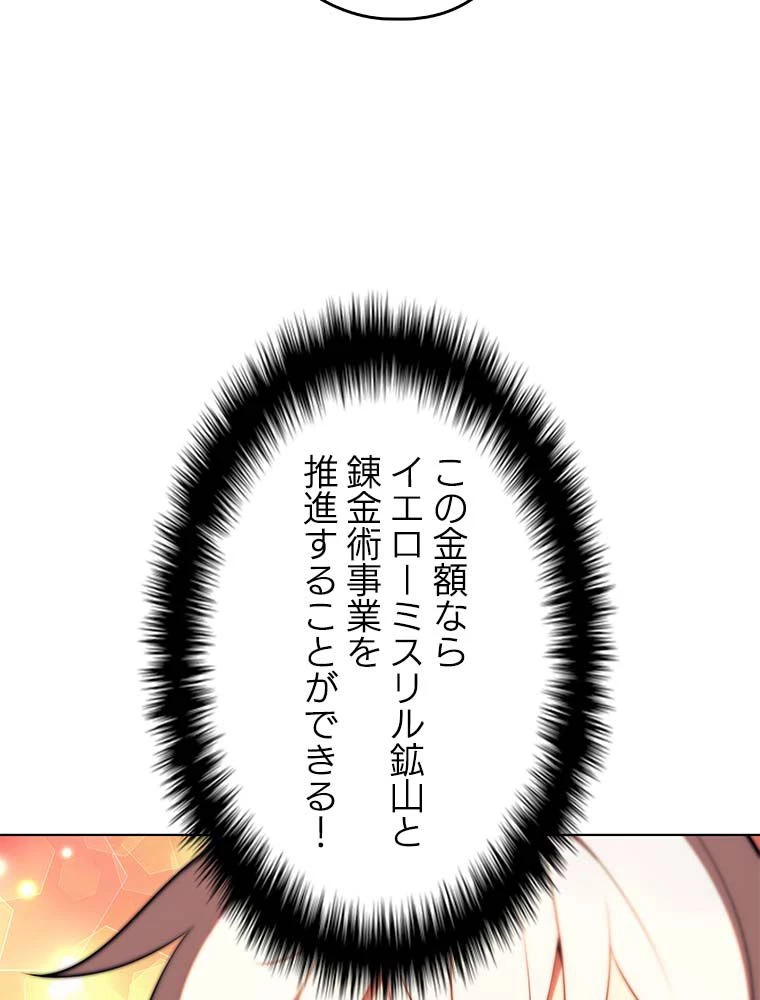 テムパル〜アイテムの力〜 第135話 - 117