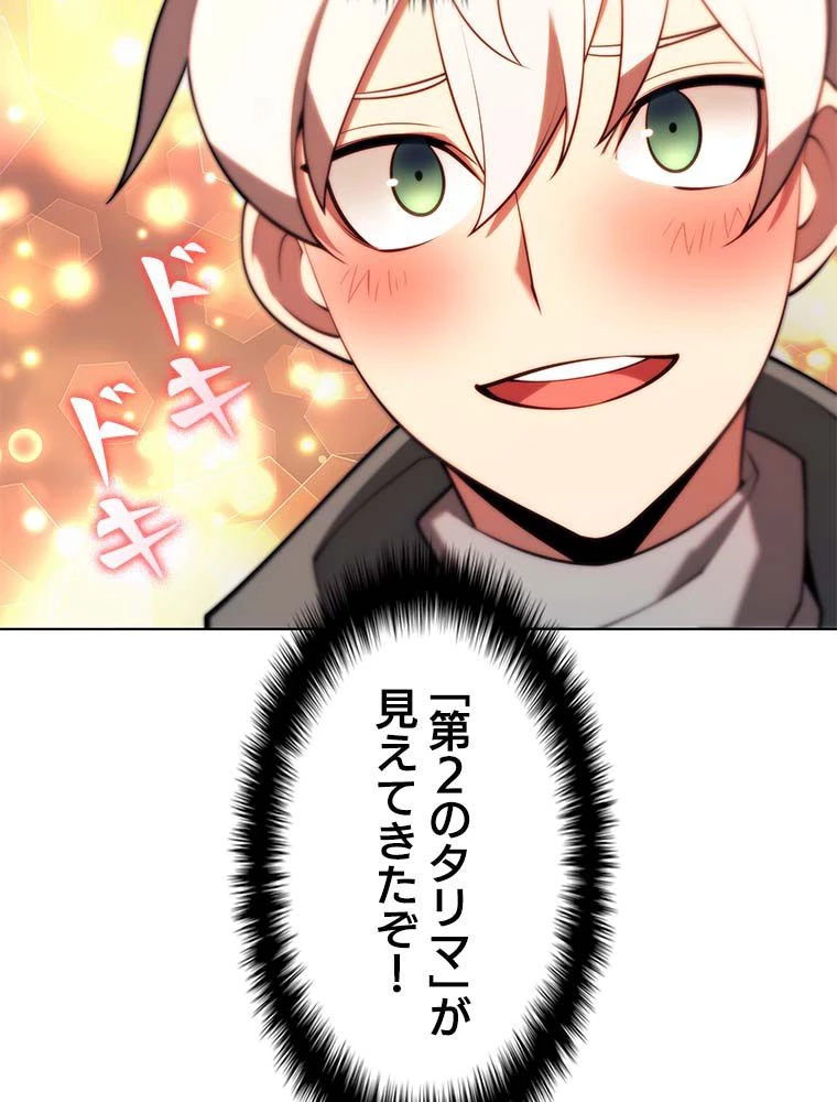 テムパル〜アイテムの力〜 第135話 - 118