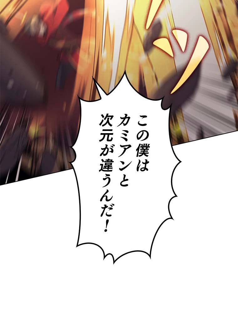 テムパル〜アイテムの力〜 第132話 - 121