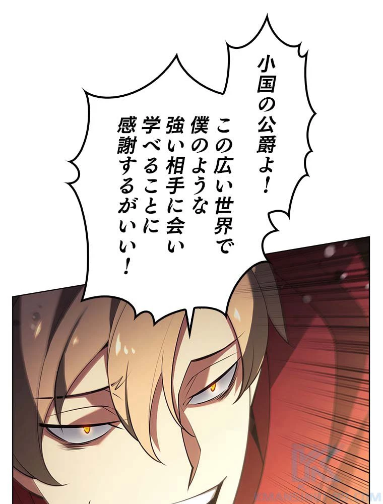 テムパル〜アイテムの力〜 第132話 - 122