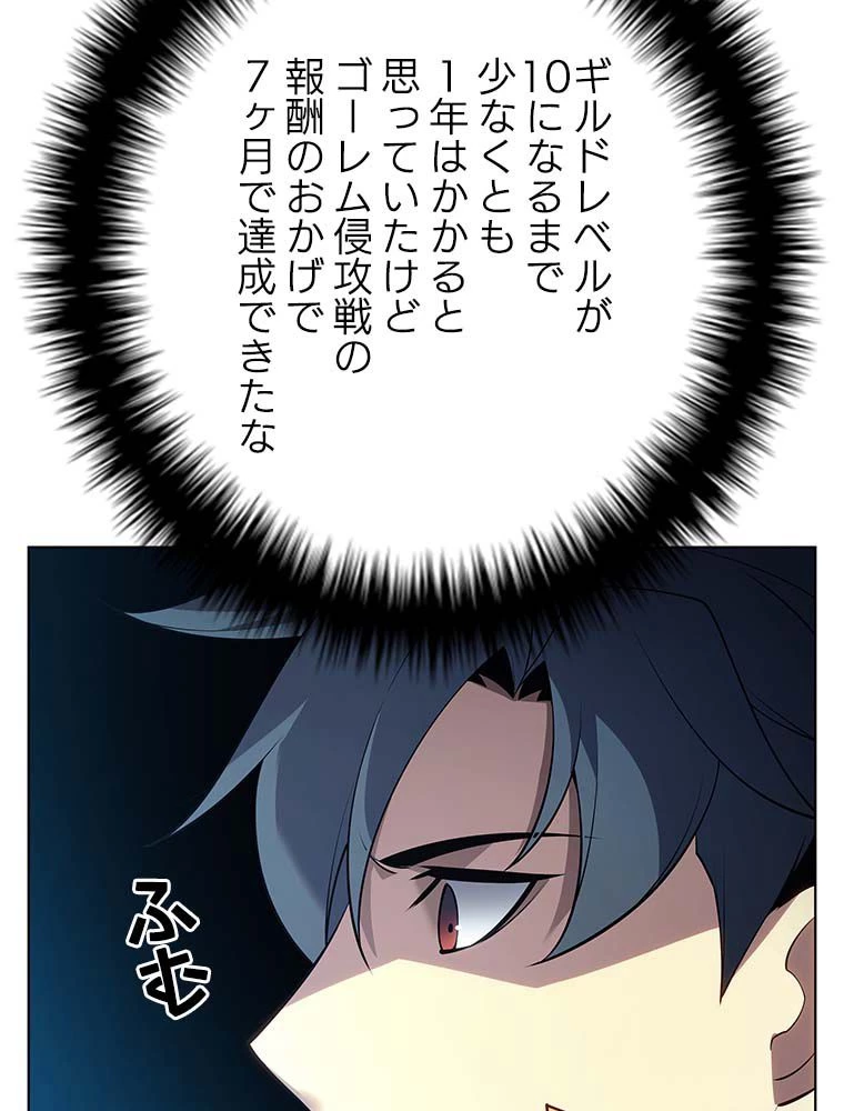 テムパル〜アイテムの力〜 第136話 - 61