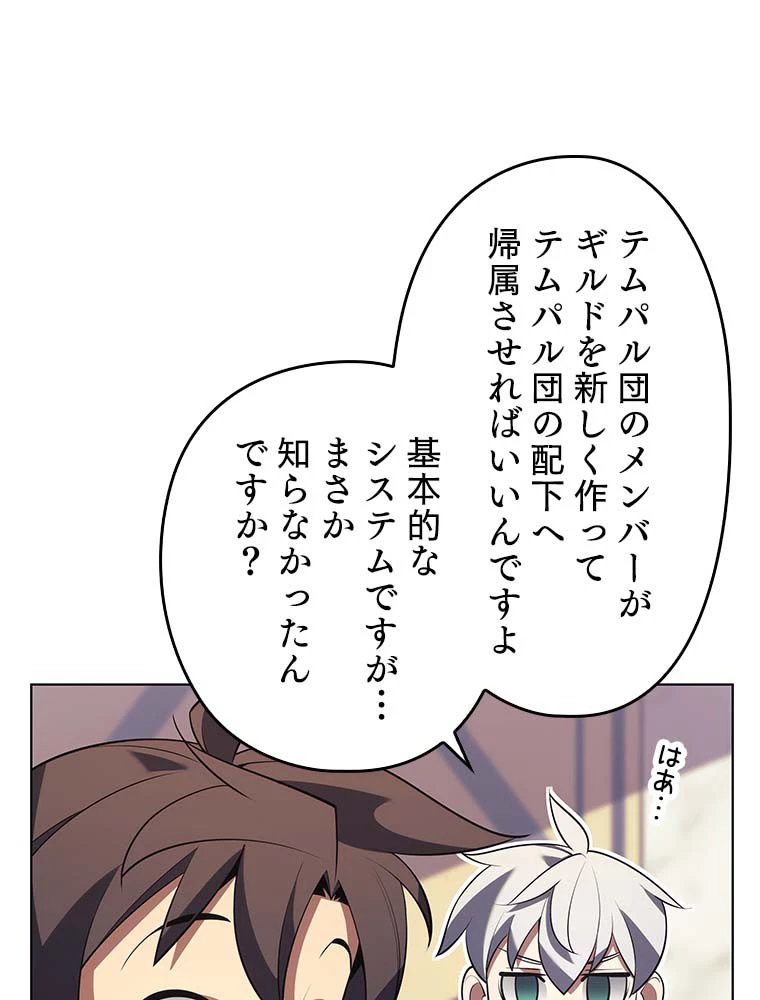 テムパル〜アイテムの力〜 第136話 - 63
