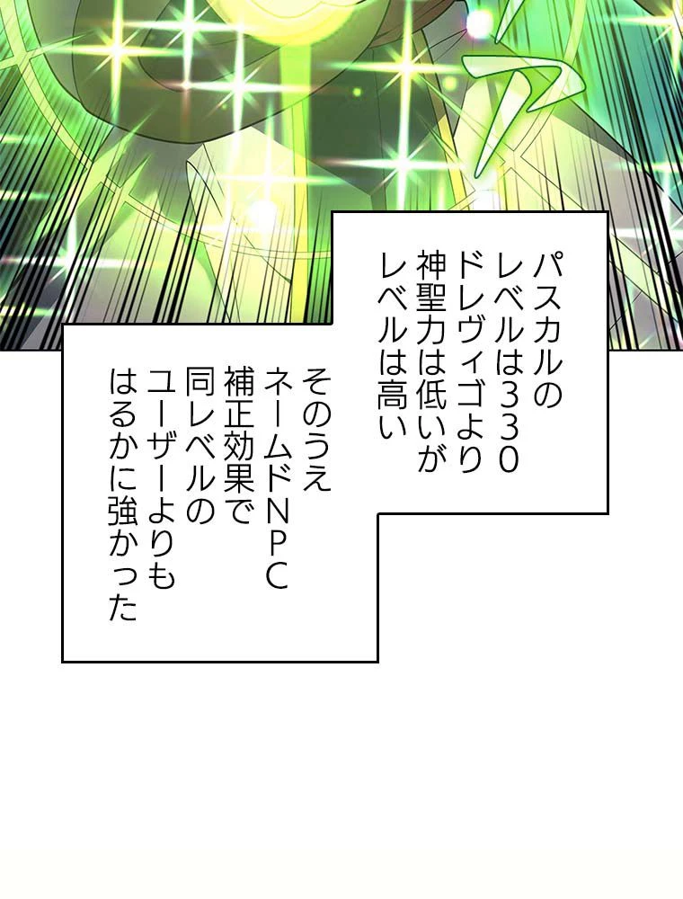 テムパル〜アイテムの力〜 第133話 - 111