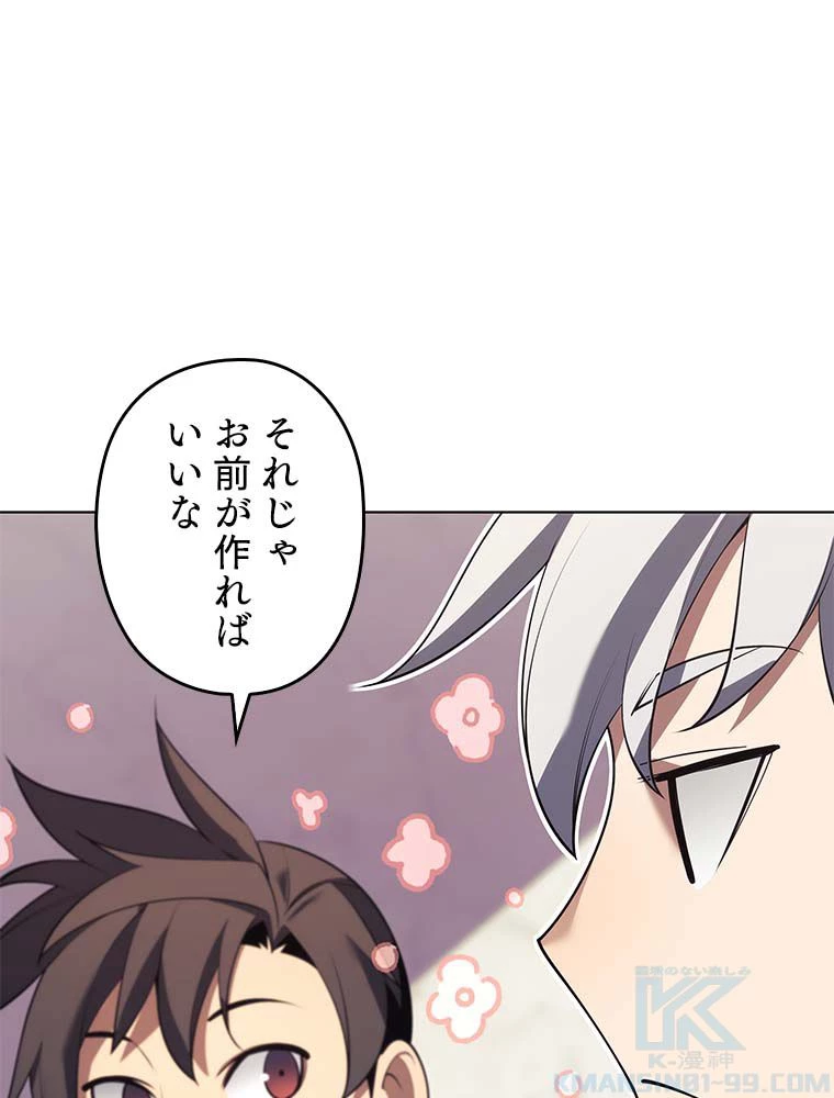 テムパル〜アイテムの力〜 第136話 - 65
