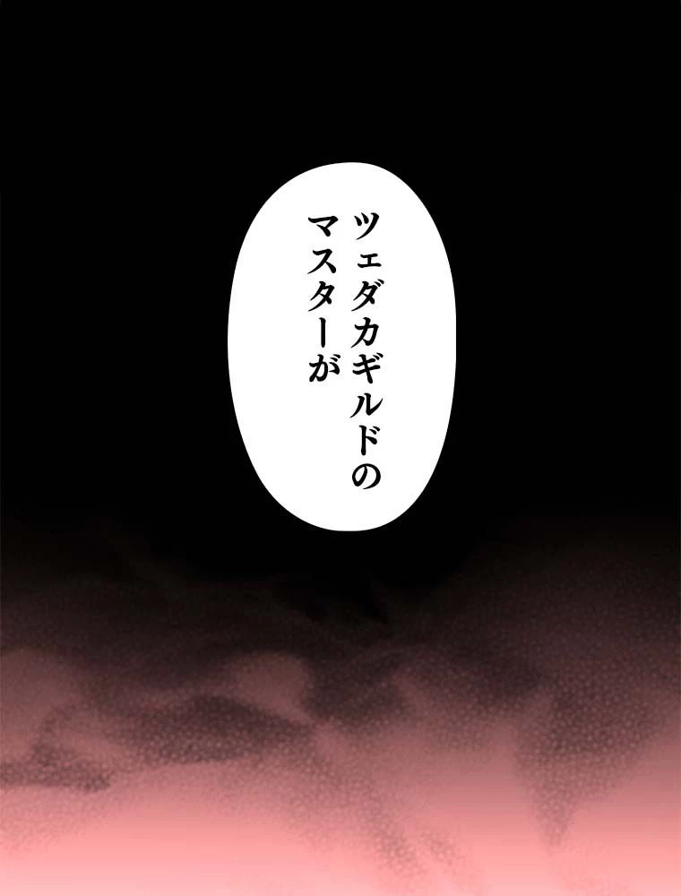 テムパル〜アイテムの力〜 第136話 - 67