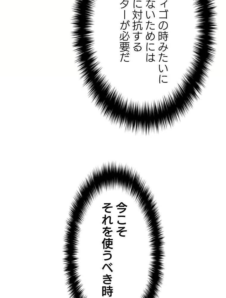 テムパル〜アイテムの力〜 第133話 - 114