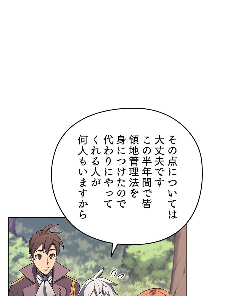 テムパル〜アイテムの力〜 第136話 - 70