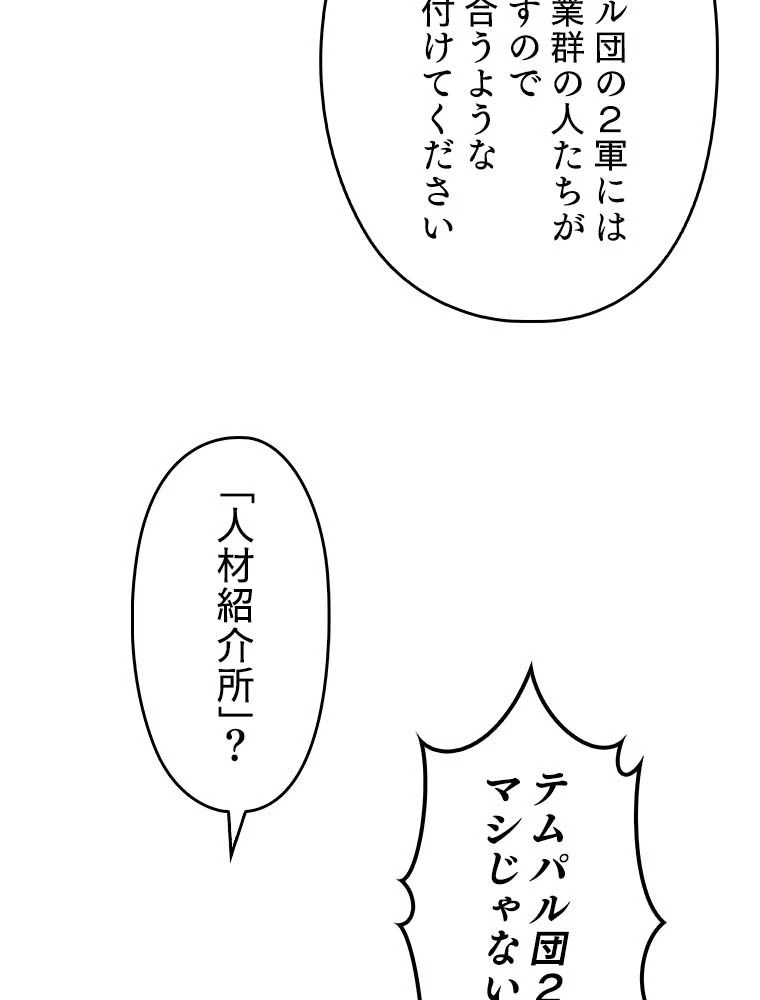 テムパル〜アイテムの力〜 第136話 - 75