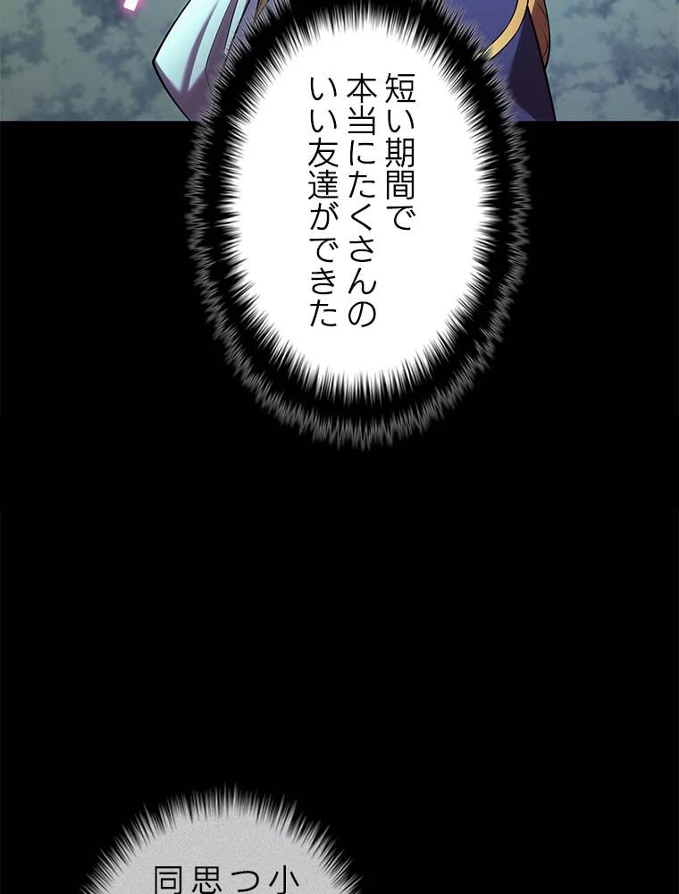 テムパル〜アイテムの力〜 第135話 - 136