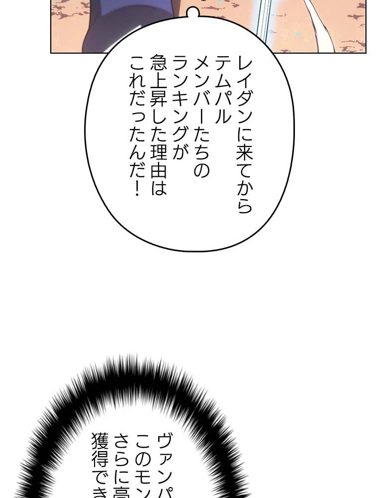 テムパル〜アイテムの力〜 第137話 - 42