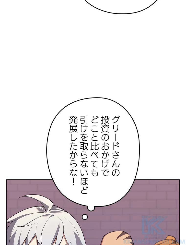 テムパル〜アイテムの力〜 第136話 - 83