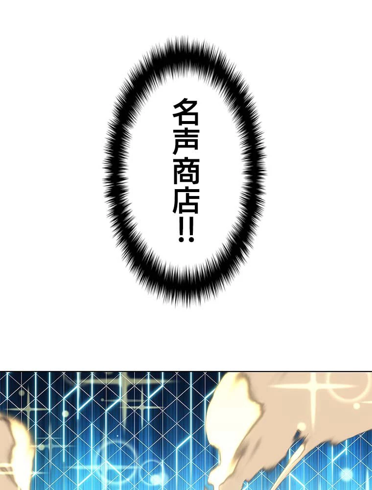 テムパル〜アイテムの力〜 第137話 - 51