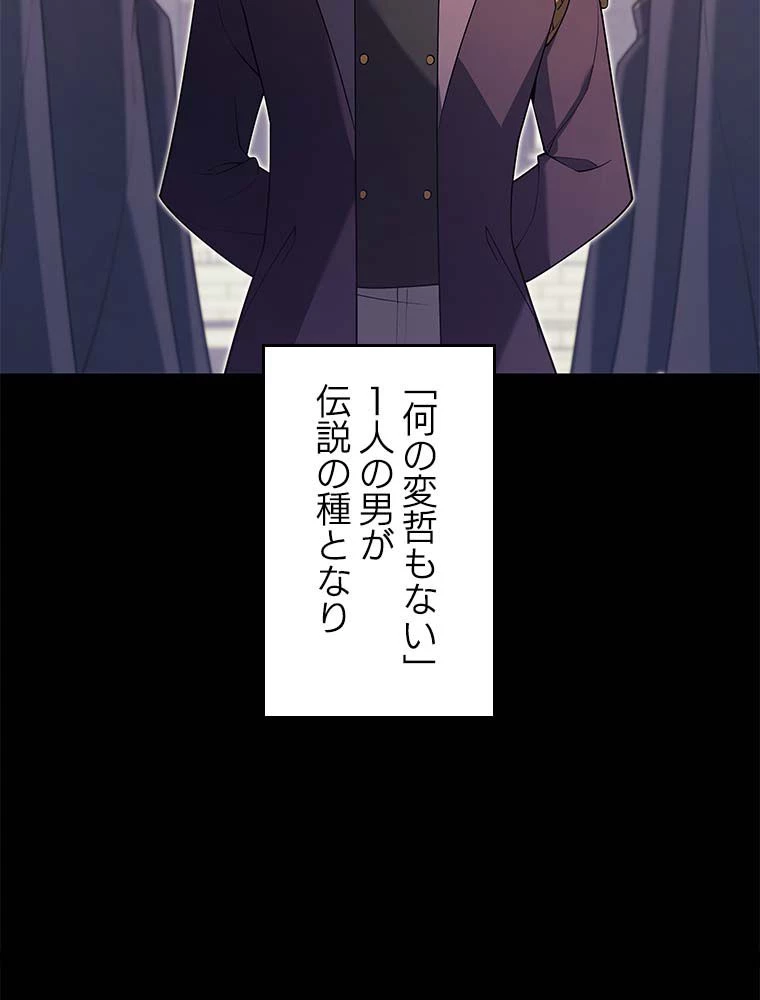 テムパル〜アイテムの力〜 第136話 - 88