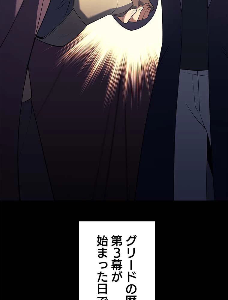 テムパル〜アイテムの力〜 第136話 - 91