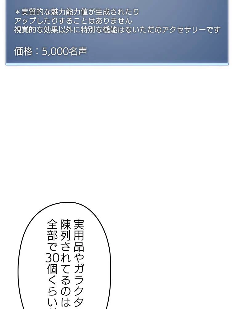 テムパル〜アイテムの力〜 第137話 - 60