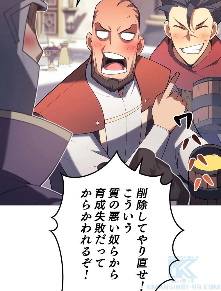 テムパル〜アイテムの力〜 第136話 - 98