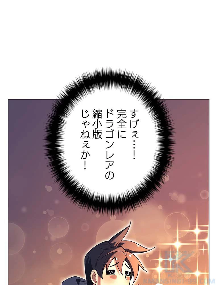 テムパル〜アイテムの力〜 第134話 - 161