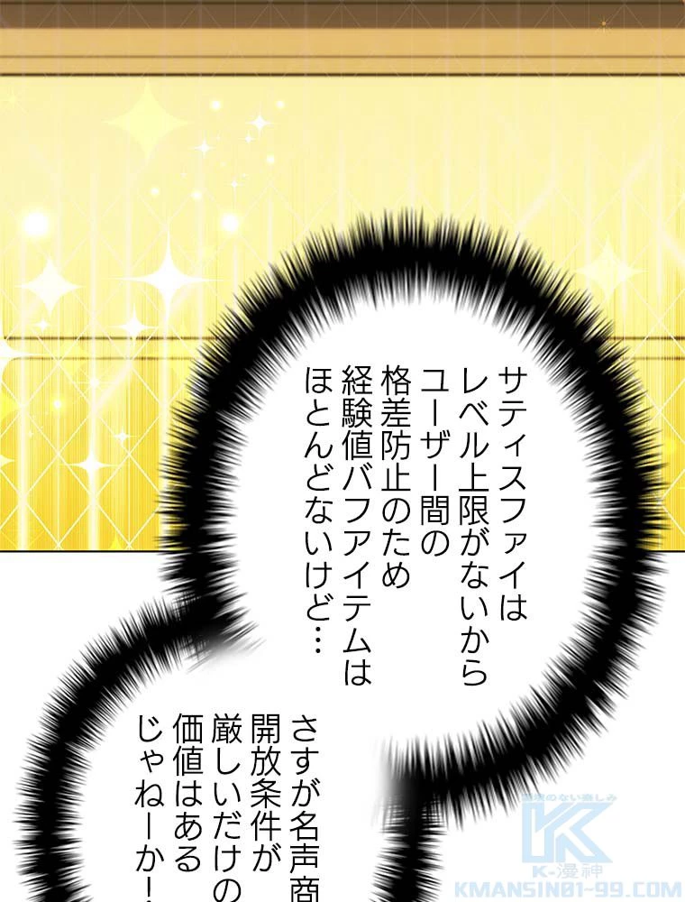 テムパル〜アイテムの力〜 第137話 - 65