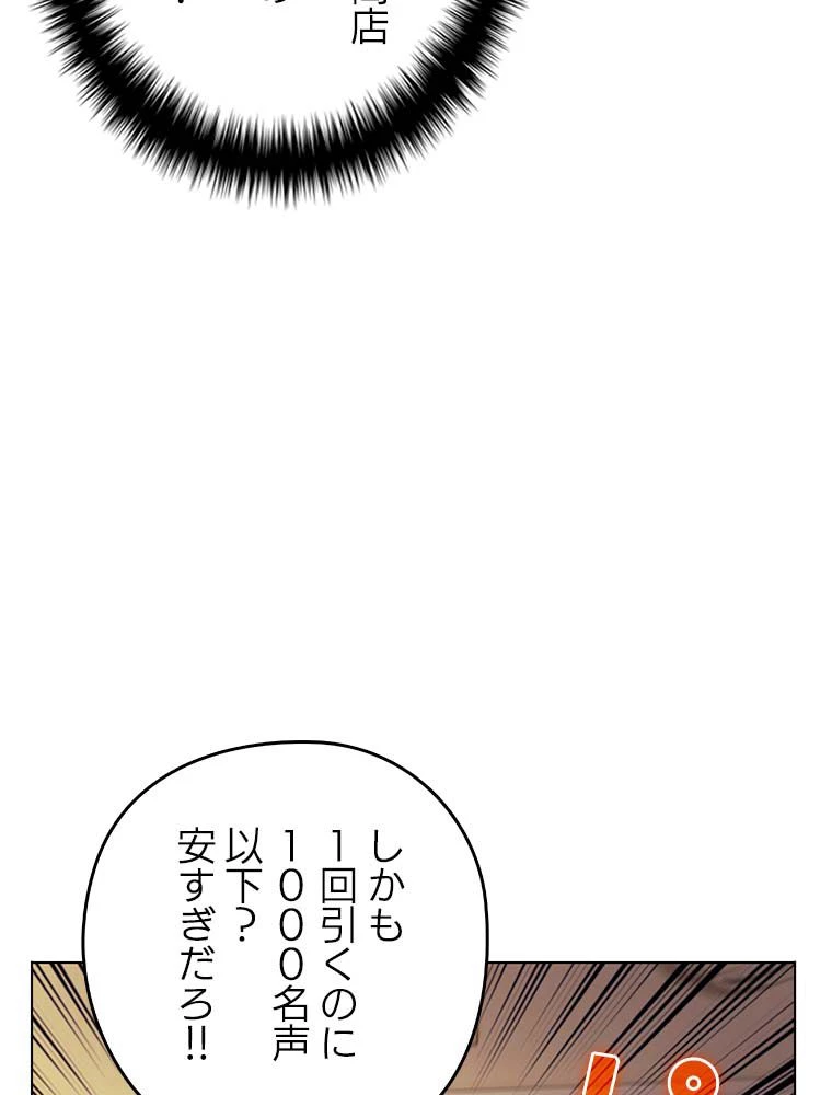 テムパル〜アイテムの力〜 第137話 - 66