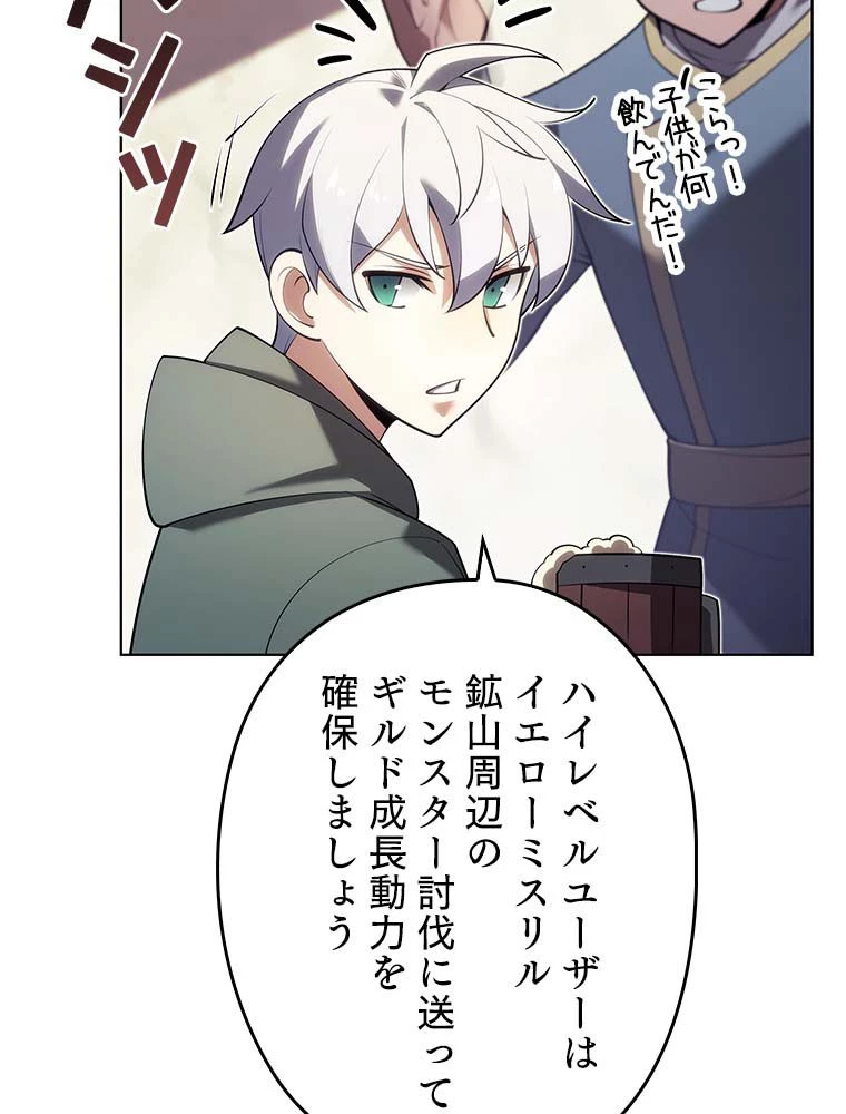 テムパル〜アイテムの力〜 第136話 - 106