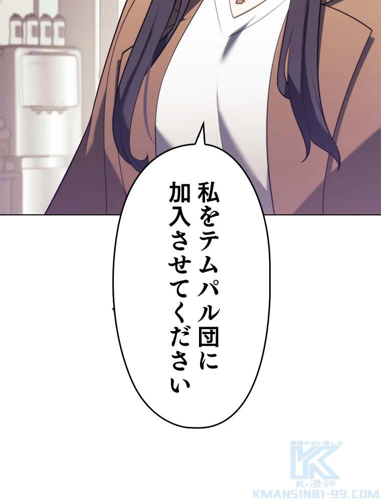 テムパル〜アイテムの力〜 第135話 - 170