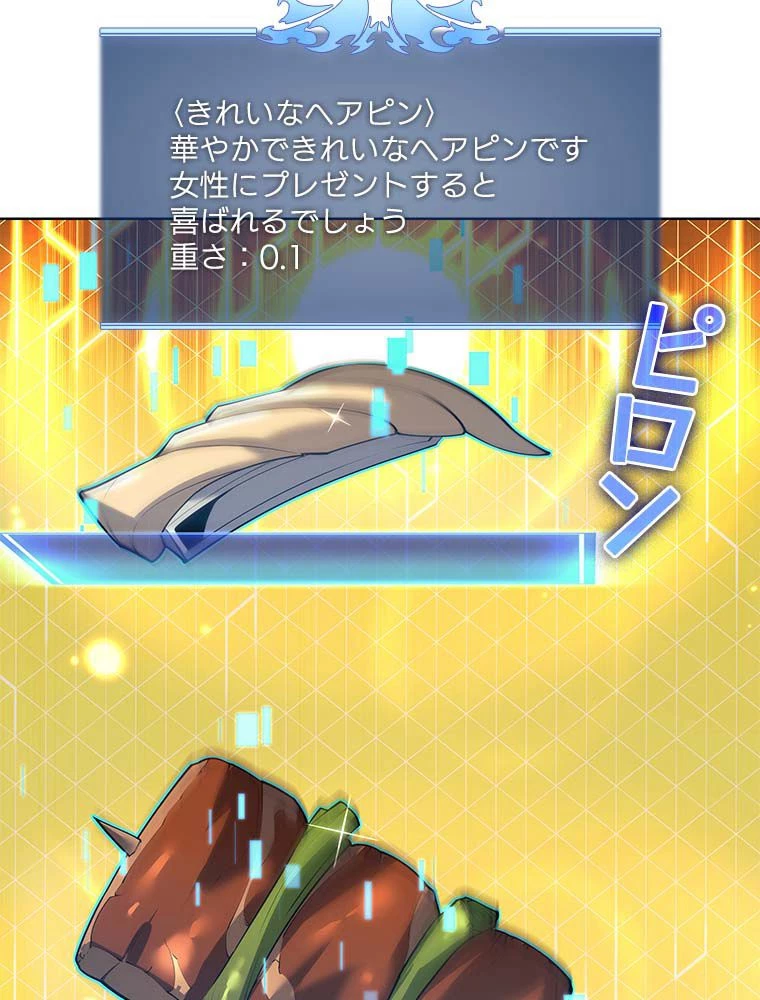 テムパル〜アイテムの力〜 第137話 - 72