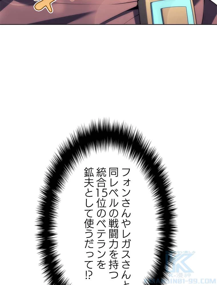 テムパル〜アイテムの力〜 第136話 - 110