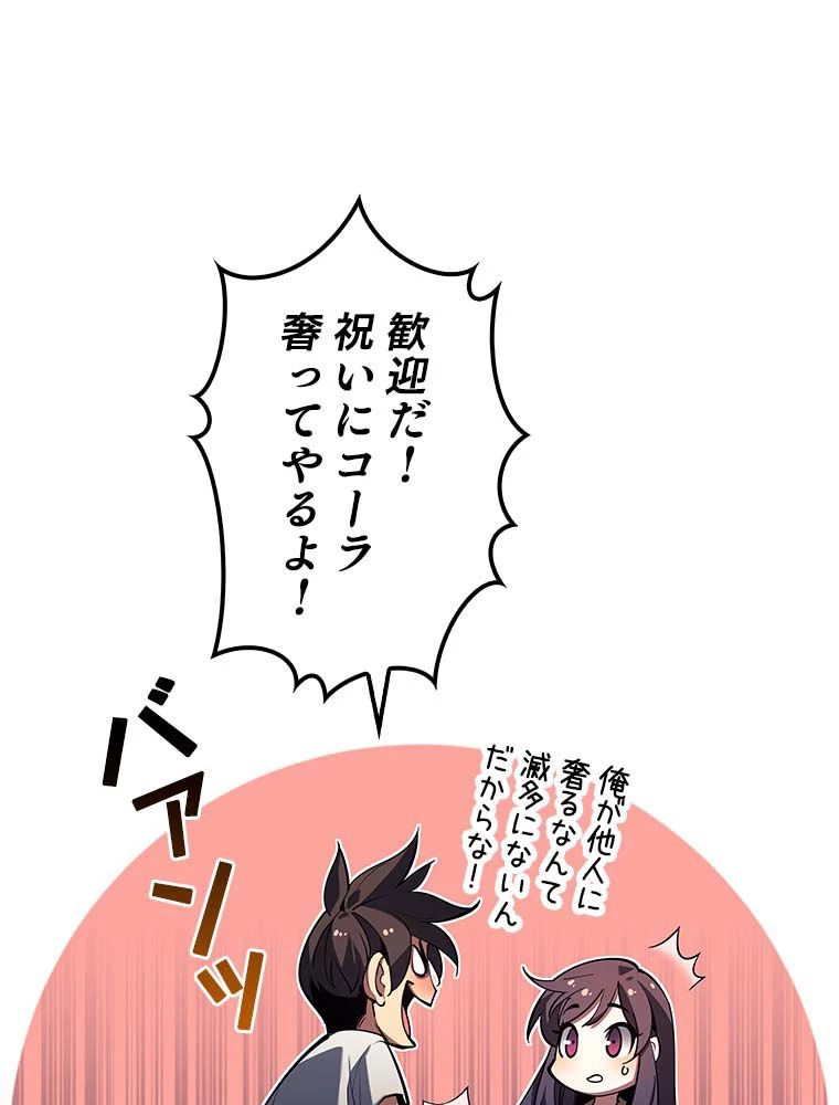 テムパル〜アイテムの力〜 第135話 - 175