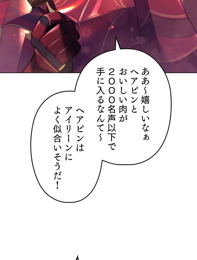 テムパル〜アイテムの力〜 第137話 - 75