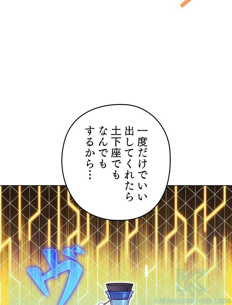 テムパル〜アイテムの力〜 第138話 - 14
