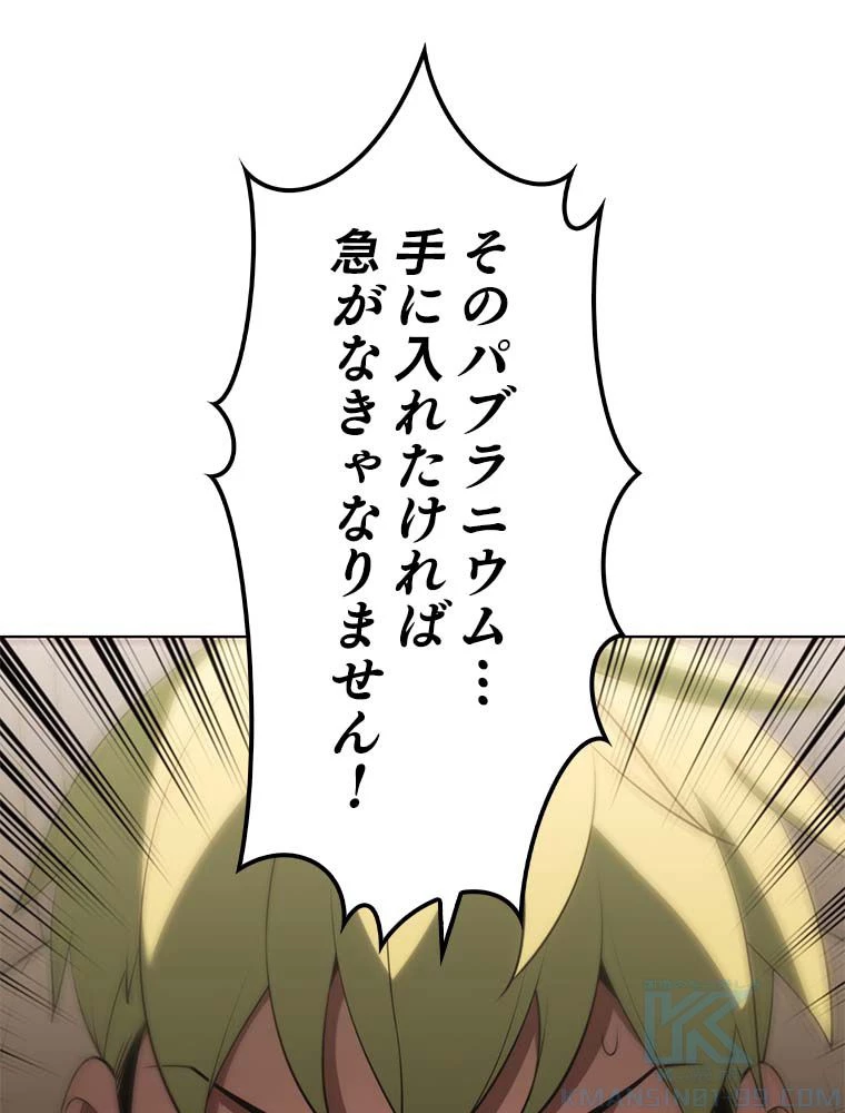 テムパル〜アイテムの力〜 第136話 - 116