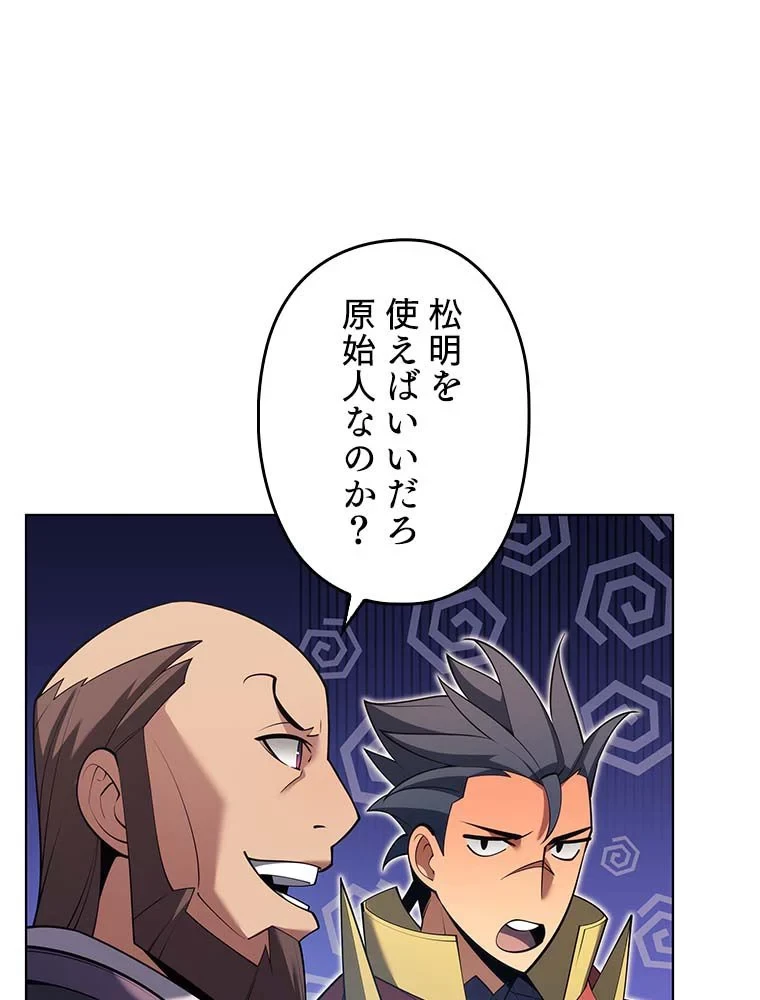 テムパル〜アイテムの力〜 第137話 - 85