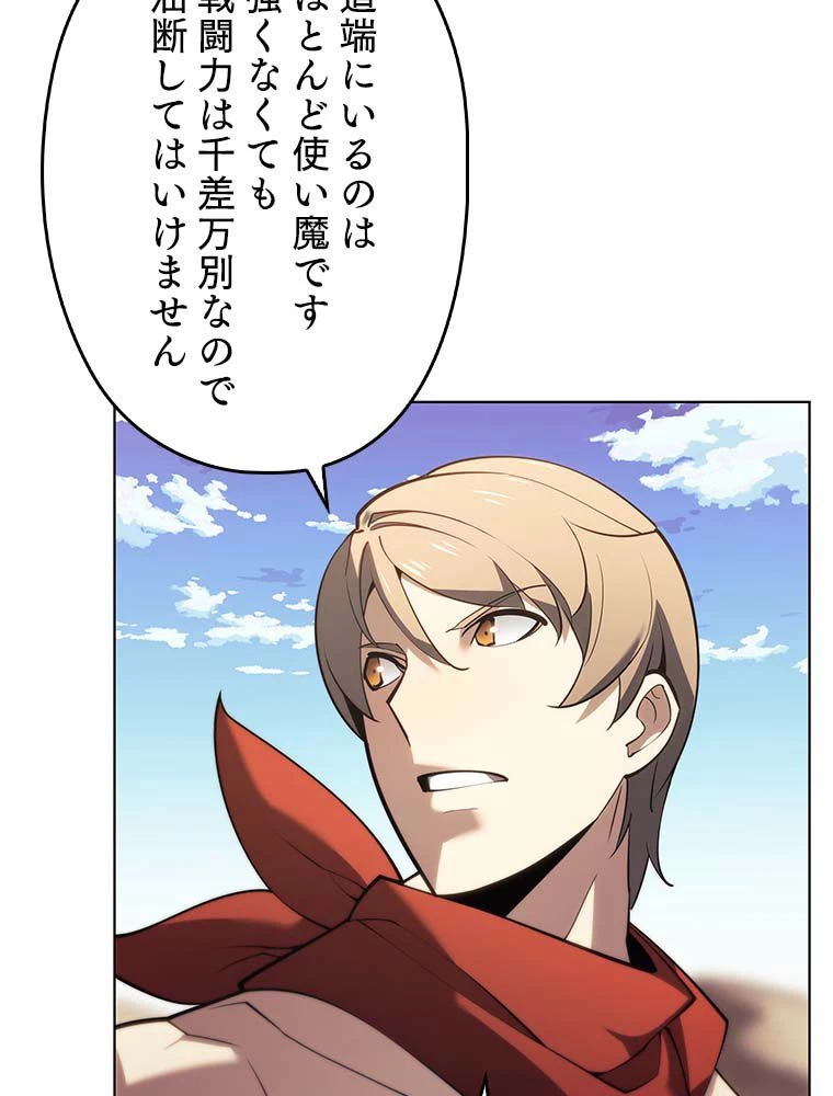 テムパル〜アイテムの力〜 第137話 - 87