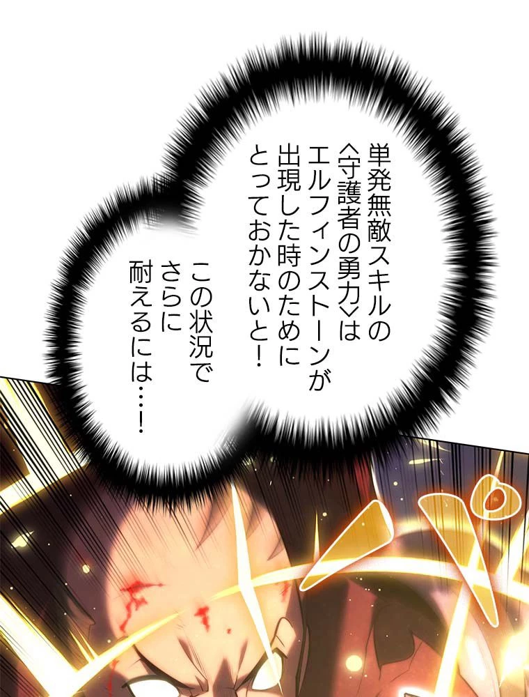 テムパル〜アイテムの力〜 第138話 - 40