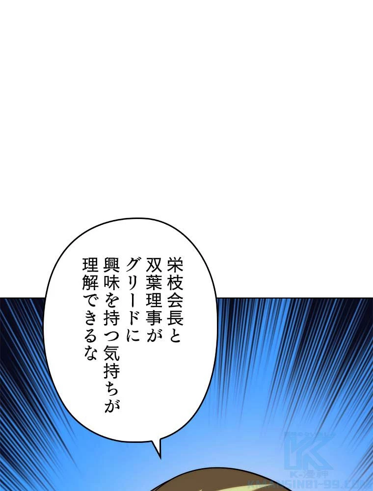 テムパル〜アイテムの力〜 第139話 - 29