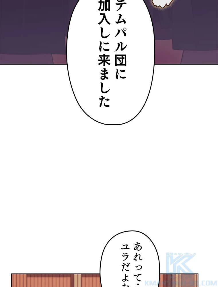 テムパル〜アイテムの力〜 第141話 - 1