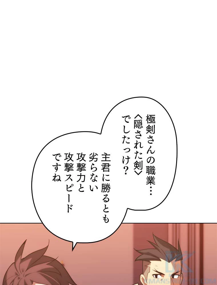 テムパル〜アイテムの力〜 第139話 - 41