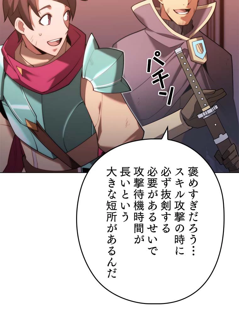 テムパル〜アイテムの力〜 第139話 - 42